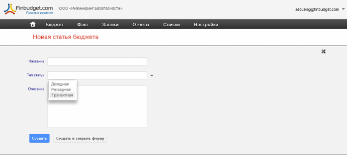 Новая статья бюджета