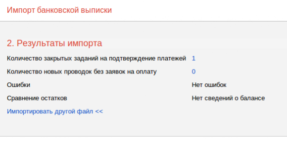 Импорт банковской выписки