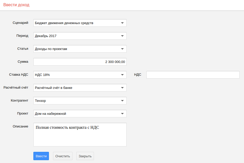 Ввод доходной части проекта